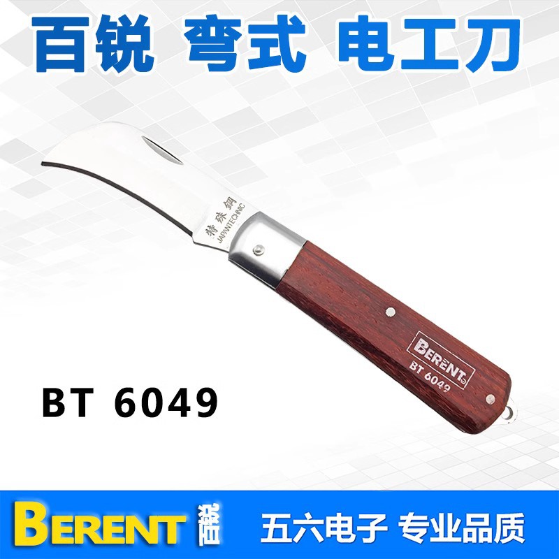 百锐电工刀 弯嘴弯刃 手工刀具 电力 机电 维修工具