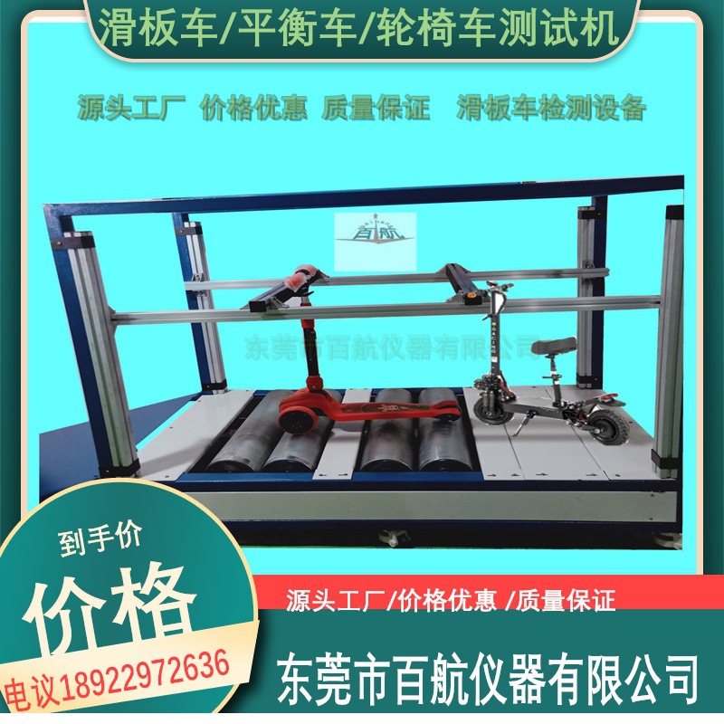 BH-684电动滑板车振动试验机 滑板车路况寿命试验机疲劳试验机广