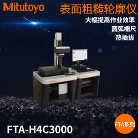 三丰表面形状测量仪FTA-HS4C3000高性能易操作轮廓测量仪