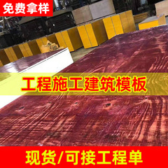 赤い清水建築テンプレート板建築テンプレート覇膜板工事現場用赤い板ユーカリ板