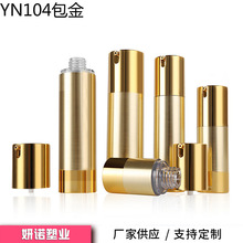 YN104包金乳液瓶 便携式旅行分装瓶 化妆品包材 多规格供应