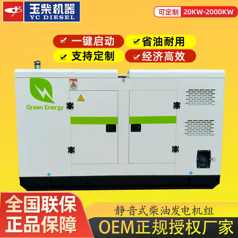玉柴柴油发电机组30-1000KW机组工地矿山隧道静音全自动发电机组