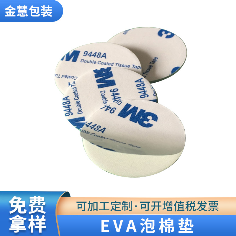 黑色EVA泡棉垫 双面胶海绵垫片 小圆点EVA脚垫 家具EVA防滑垫