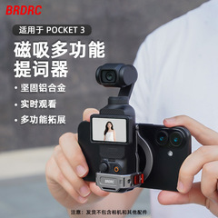 适用BRDRC OSMO POCKET 3磁吸固定夹 冷靴拓展手机提词支架 配件