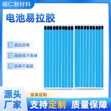 工厂无痕易拉胶可拉伸笔记本手机屏幕双面胶电池固定易拉胶带批发