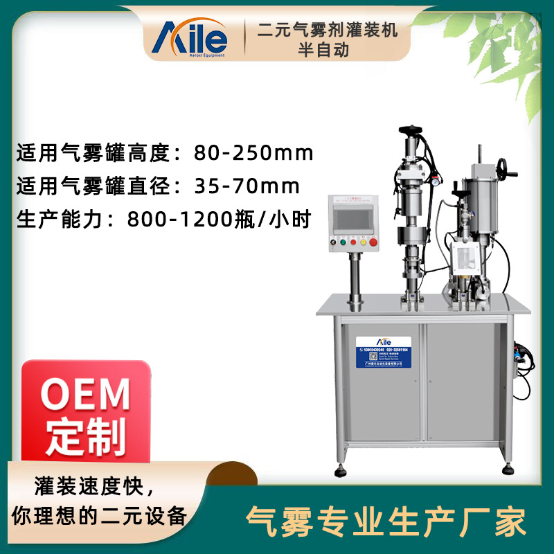 厂家直供半自动化妆品保湿喷雾防晒喷雾灌装机摩斯灌装设备