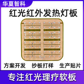 红光红外发热灯板LED红光腰带线路板画图打样红光理疗产品电路板