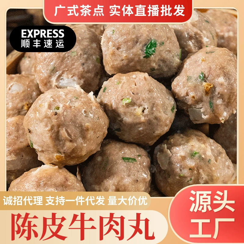 Закуски для утреннего чая в Гуандуне, шарики из говядины с кожурой мандарина, полуфабрикаты, быстрозамороженные шарики из говядины ручной работы, ингредиенты для ресторанов, оптовая продажа поштучно