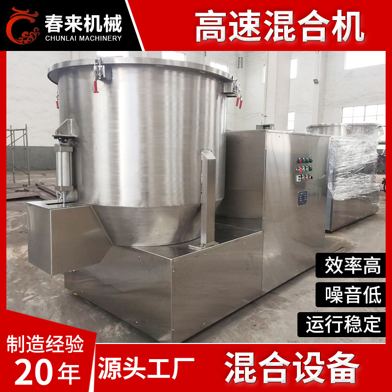 450型高速立式混合机304不锈钢立式运动混料机粉体物料混合机