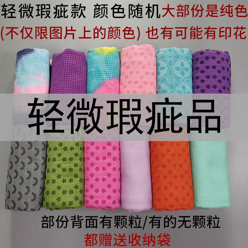 瑜伽铺巾防滑吸汗瑜珈毯子瑜珈垫布健身毯垫子可机洗毛巾瑜伽垫巾|undefined