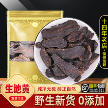 生地中药材500g克怀生地黄中药材生地片熟地黄生地黄泡茶水喝炖汤