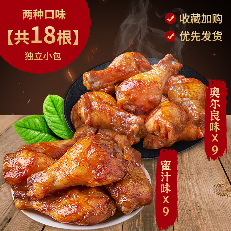 オルレアンチキンレッグ、すぐに食べられる夜食、調理済みスナック、スナック食品、スナック、煮込みの箱、卸売、非アヒルレッグ|undefined