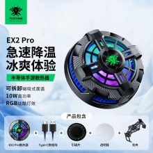 跨境 浦记EX2 Pro手机散热器 游戏磁吸制冷降温背夹 风扇 通用