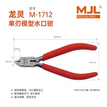 MJL������M-1712����3.0��������ˮ��ǯ ģ��ǯ �ߴ�ģ�ͼ�ǯ