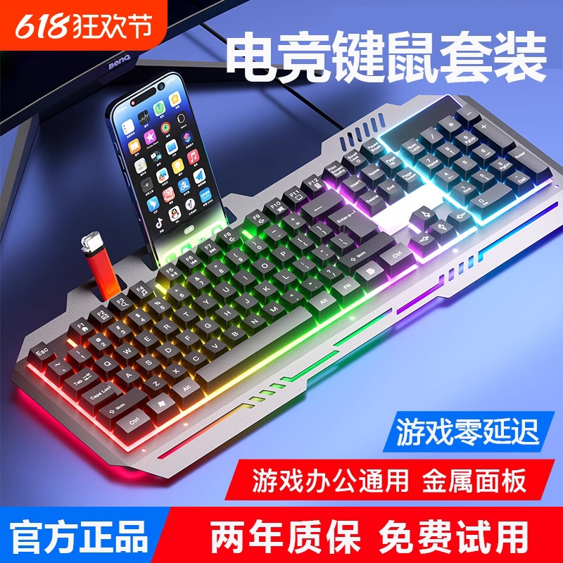 有线键盘鼠标套装机械手感电竞游戏办公电脑笔记本台式通用