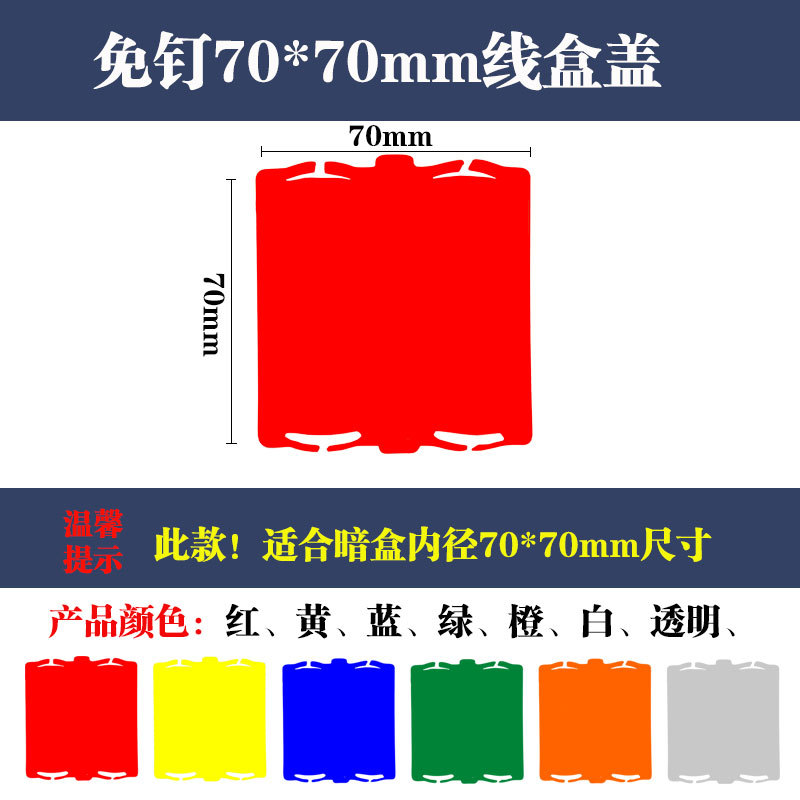 装修线盒保护盖免钉式86型加厚底盒暗盒盖板通用70mm尺寸免钉