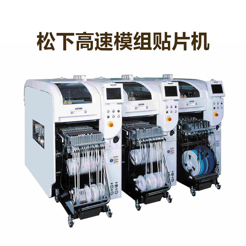 Panasonic松下贴片机SMT整线设备出租高速模组NPM-D3全自动