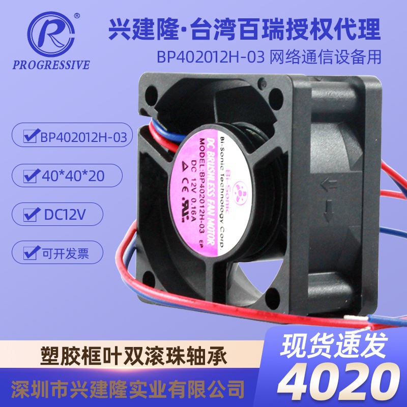 ̨�����4020ֱ�����12Vɢ�ȷ���BP402012H-03��ҵ��ɢ���豸��