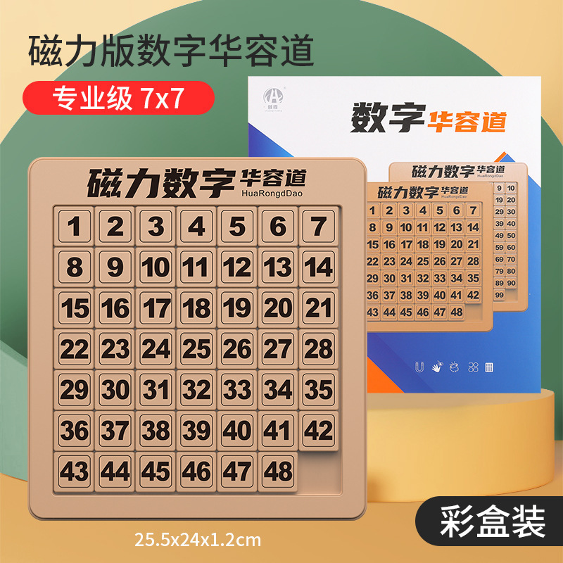 包邮强磁力版数字华容道三国儿童科教益智力滑动拼图移动数学玩具|undefined