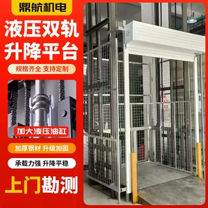 [导轨式升降平台厂房仓库单轨液压双轨电动室外简易货梯 升降机定]