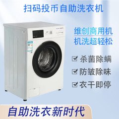 創次元ドラム8kg 10kgセルフスキャン共有洗濯機コイン式カード携帯電話料金