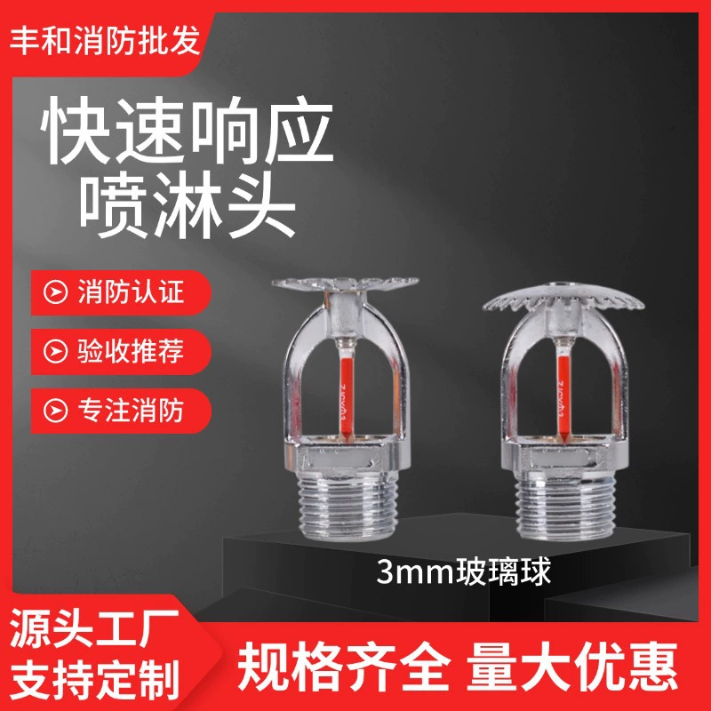 Огненный распылитель быстрого реагирования Быстрый ответ распылительной головки