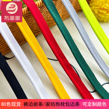子母带滚边条校服卫衣裤子包边条家纺抱枕窗帘被套牙子条嵌条辅料
