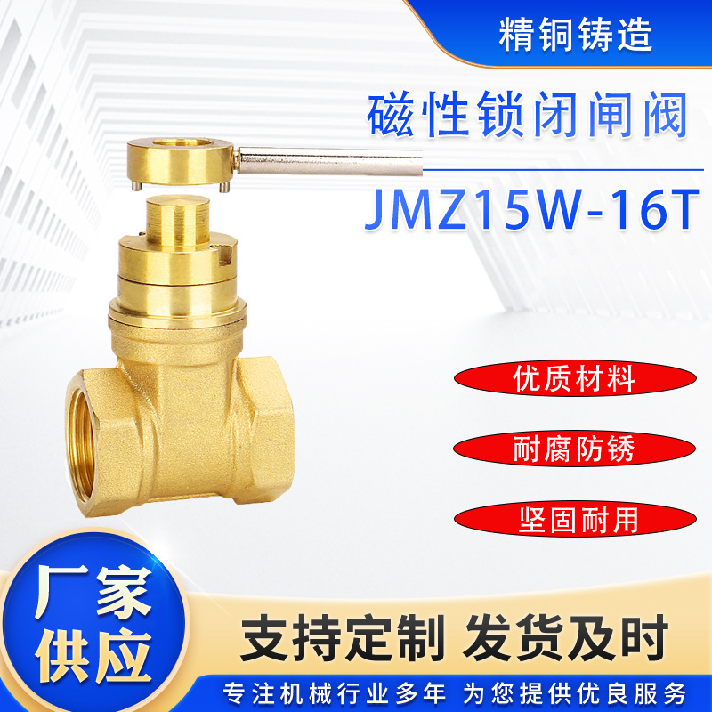 上海标一阀门  磁性锁闭闸阀上海标一阀门JMZ15W-16T上海标一阀门