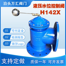 批發零售液壓水位控制閥H142X 球墨鑄鐵浮球閥控制閥 水力閥門