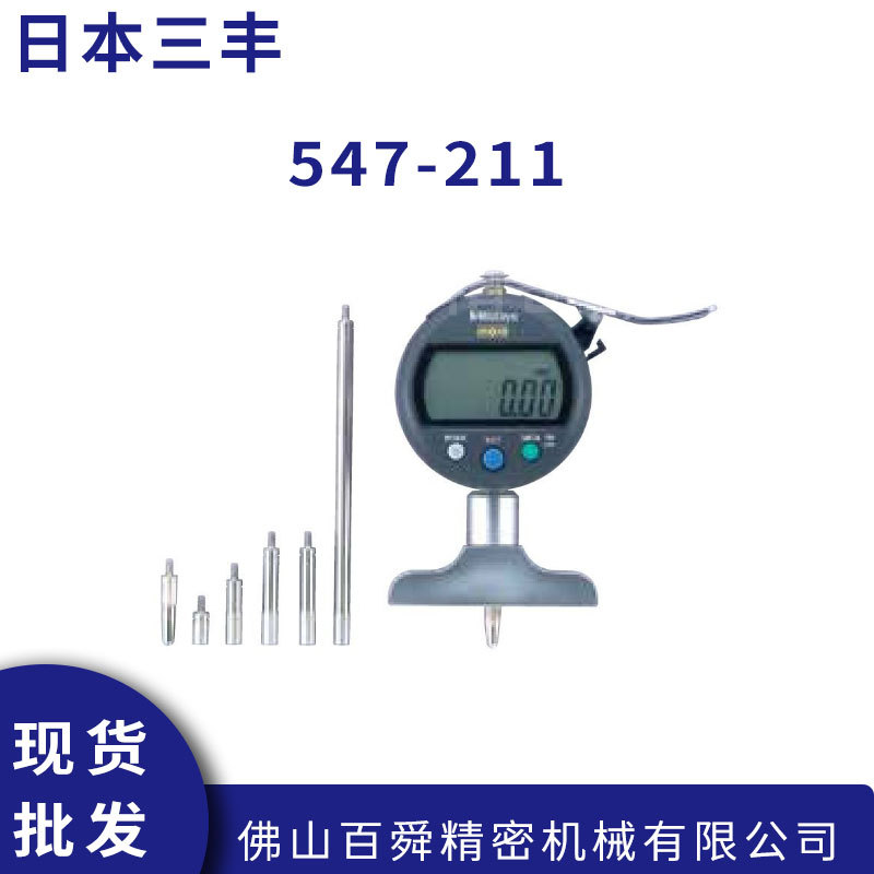 日本三丰测深规深度千分表547-211电子数显深度表原装正品