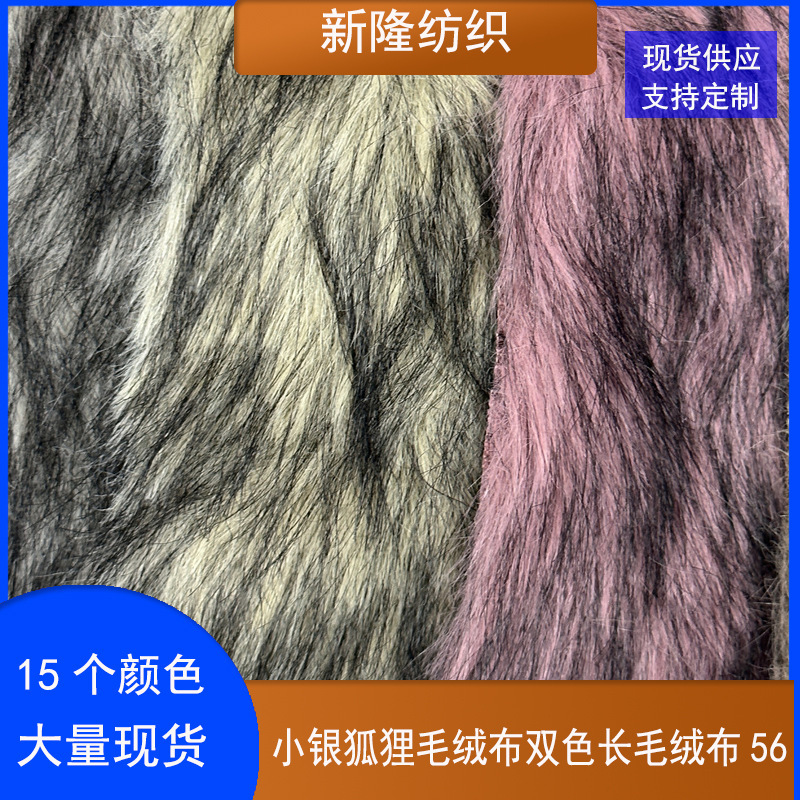 Small Silver Fox Fur Plush Fabric Fur Coat Fur Collar Hat Scarf Carpet Fabric Two-Color Dyed Pointed Velvet Fabric Small Silver Fox Fur Plush Fabric Fur Coat Fur Collar Hat Scarf Carpet Fabric Two-Color Dyed Pointed Velvet Fabric