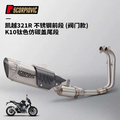 Motorcycle Exhaust Pipe Refitting Excelle Motorcycle exhaust pipe - 321rrr-front-section-valve-type-k10-titanium-color-imitation-carbon-cover