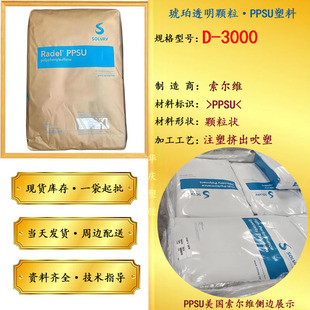 Spot Supply of Ppsu American Solvay D-3000 Amber Polyphenylsulfone Raw Material Particles