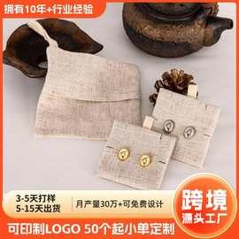 工厂小单定制柔软天丝棉麻布袋便携手提小包送礼包装饰品首饰袋
