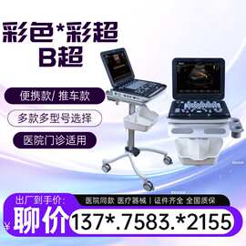 医院便携式彩超机器 2026一贝徐州彩超生产厂家医疗器械B超设备