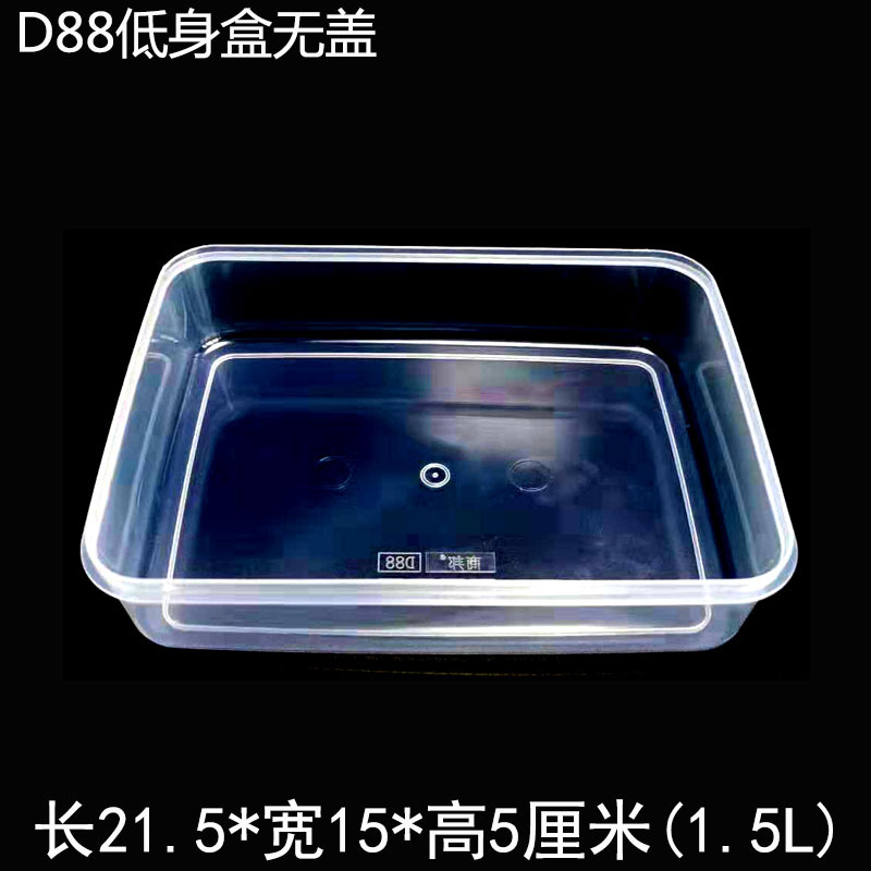 D88低身保鲜盒矮扁塑料盒无盖主图
