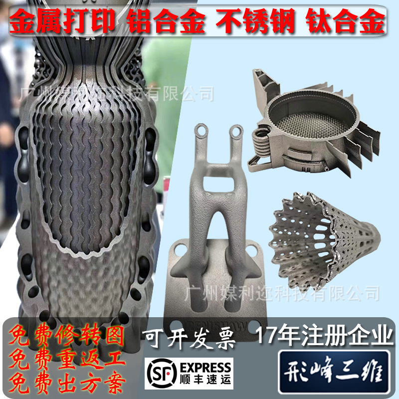 不锈钢铝合金属3D打印服务代加工业手板厂CNC模型抄数建模具定制