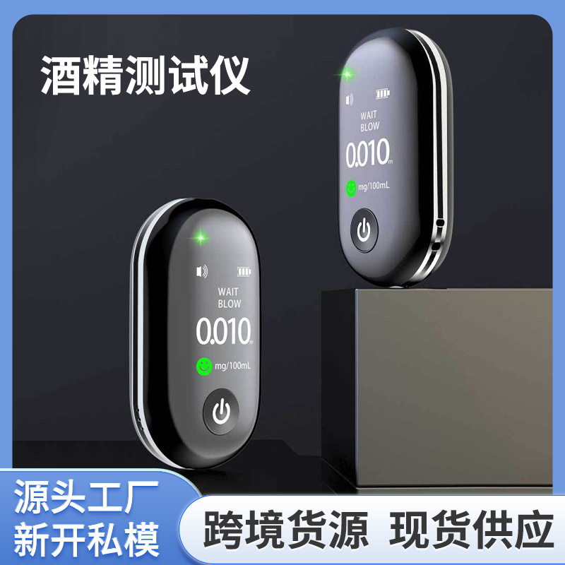 跨境酒精测试仪高精度家用自测便携吹气式带数显酒精检测仪