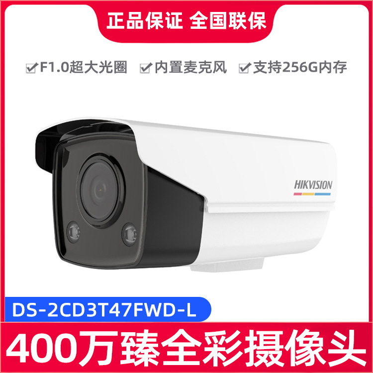 海康威视400万臻全彩对讲插卡网络高清监控摄像机DS-2CD3T47FWD-L