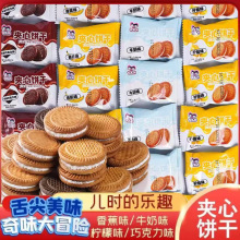 奶油夹心饼干老式怀旧整箱8090后童年回忆休闲早餐零食品零食散装