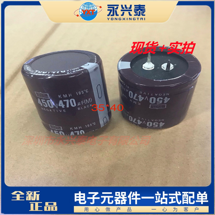470UF/450V 插件铝电解电容 35*40体积 450V470UF 全系列插件牛脚