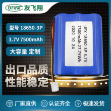 锂电池18650-3P 3.7V 7500mAh 按摩仪 LED灯 具头灯 医疗设备电池