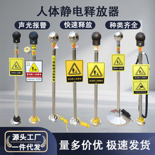 人体静电释放球消除器工业防爆静电释放器智能声光报警除静电柱