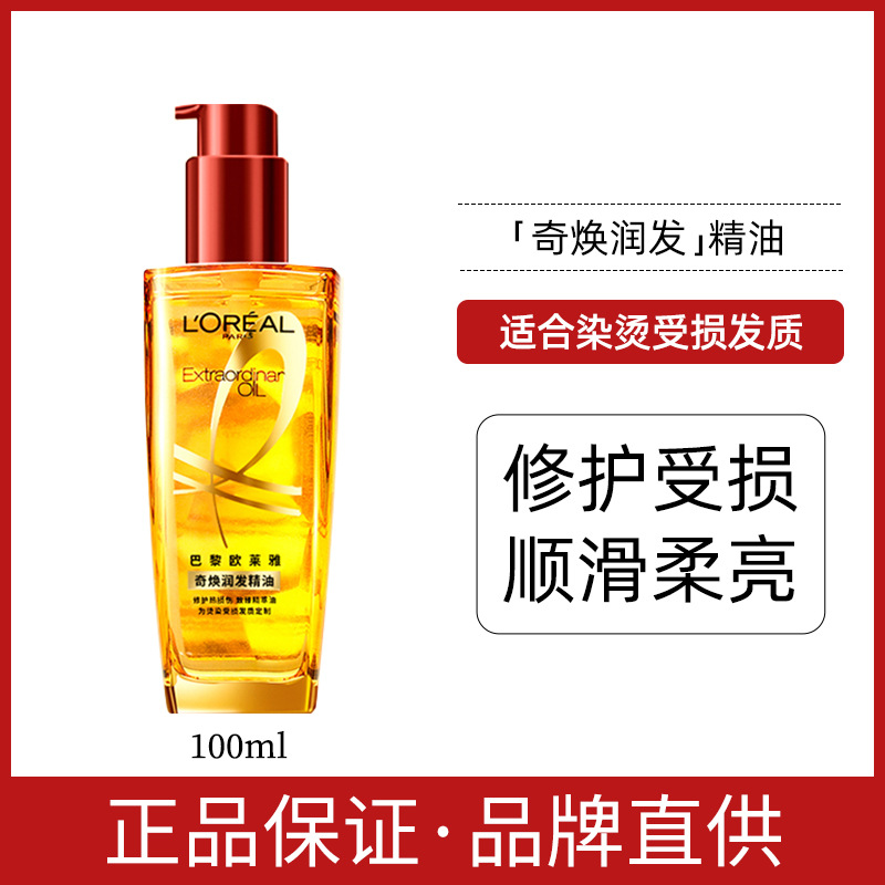 L'Oreal Qihuan Hair Oil 100ml para el cabello y el cabello de las mujeres, cuidado del cabello rizado, acondicionador suave, mejora el frizz y la sequedad