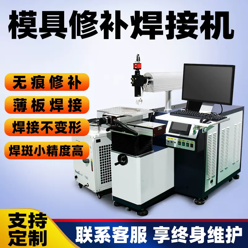 脉冲激光焊接机0.1焊斑模具修补激光焊医疗首饰点焊机精密焊接
