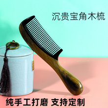 沉贵宝拼牛角梳美发梳子檀木梳卷发梳按摩梳刻字礼盒送人护发按摩