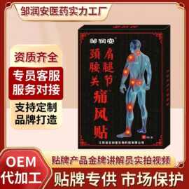 颈肩腰腿关节痛.风贴颈腰椎关节疼痛水刺布膏贴会销礼品江湖地摊