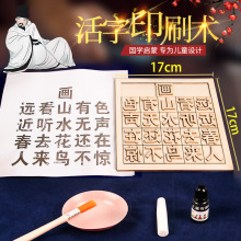 科趣diy活字印刷术工具套装手工作业科技小制作科学实验国学经典