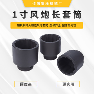 1 inch air gun heavy long sleeve head maintenance grade pneumatic pneumatic hexagon 90 long sleeve specification 17-41mm