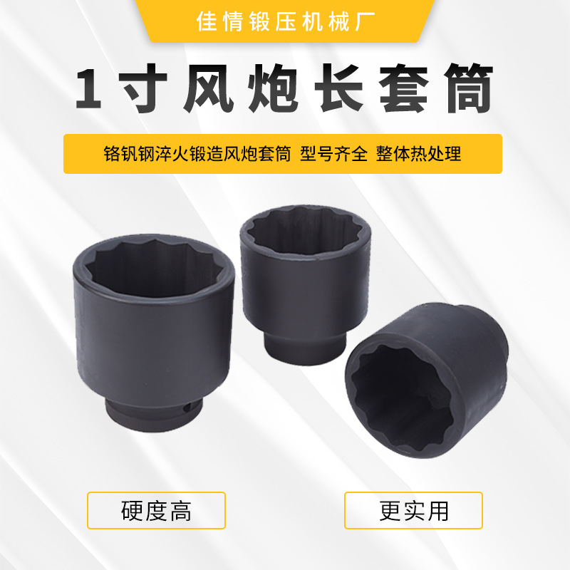 1寸风炮重型长套筒头 维修级气动风动六角90长套筒 规格17-41MM